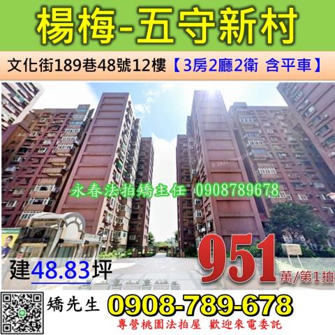 楊梅法拍屋拍賣-0