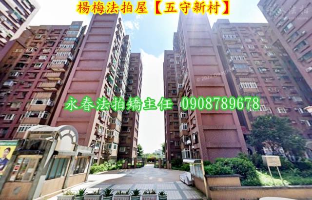 楊梅法拍屋拍賣-1