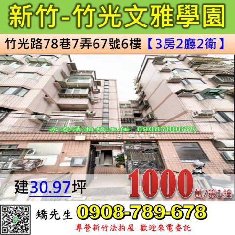 香山法拍屋莊敬街108號3樓之3LaMore