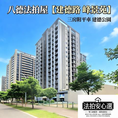 八德法拍法拍屋-0