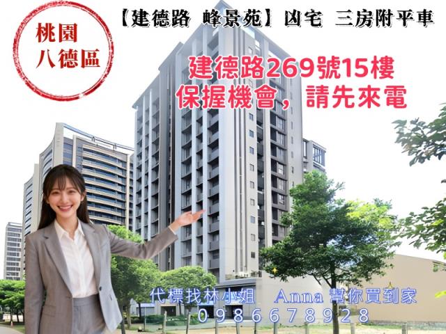 八德法拍法拍屋-3