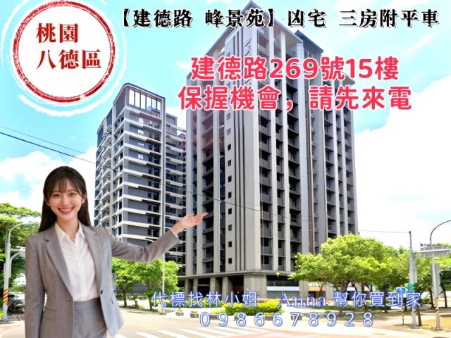 八德法拍法拍屋-4