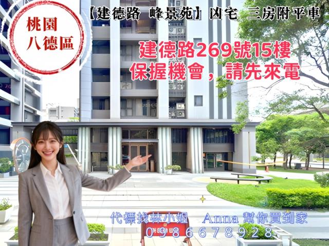 八德法拍法拍屋-5