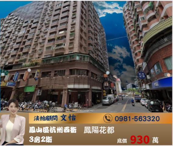 高雄法拍左營法拍文怡法拍