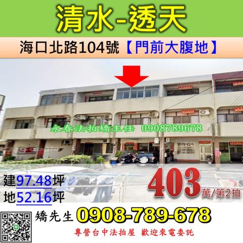 台中東勢法拍屋透天別墅店面邊間獨棟臨路車庫大地坪朝南農舍庭院