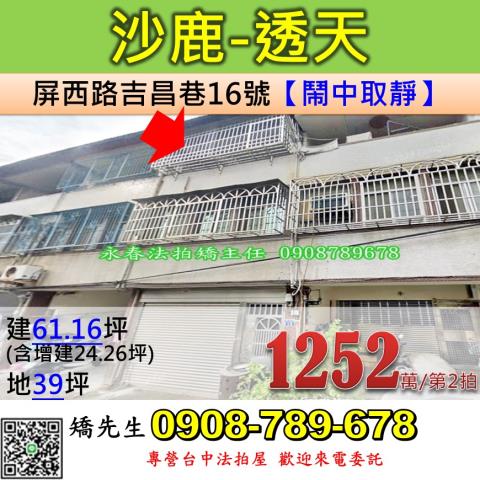 臺中市東勢區石城街766號東勢透天法拍屋0932210065