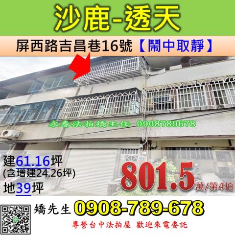 沙鹿區法拍屋屏西路屏西路透天近北勢國小優室法拍林小陽