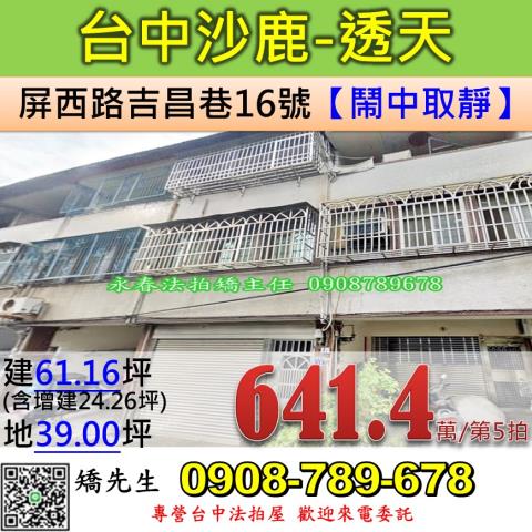台中沙鹿法拍法拍屋-0