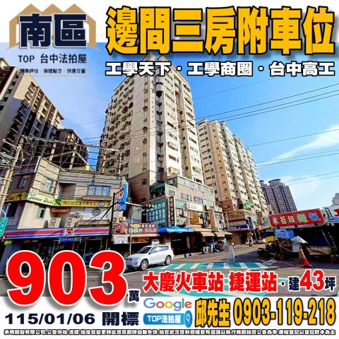 南屯區大墩十一街545號9樓之2大台中新市法拍屋近大墩國中小