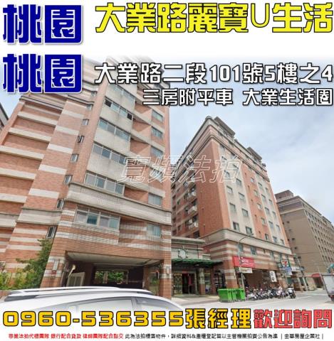 桃園桃園區法拍屋法拍-0