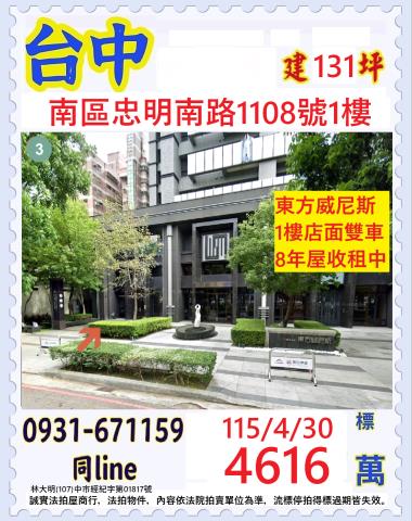 台中南區法拍屋法拍-0