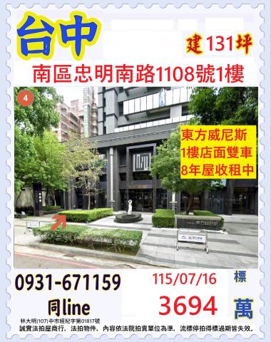 台中市南區忠明南路1108號1樓法拍屋總太威尼斯一樓店面