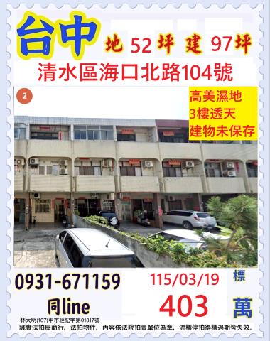 清水法拍法拍屋-0