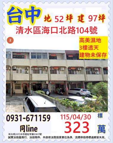 清水法拍法拍屋-0