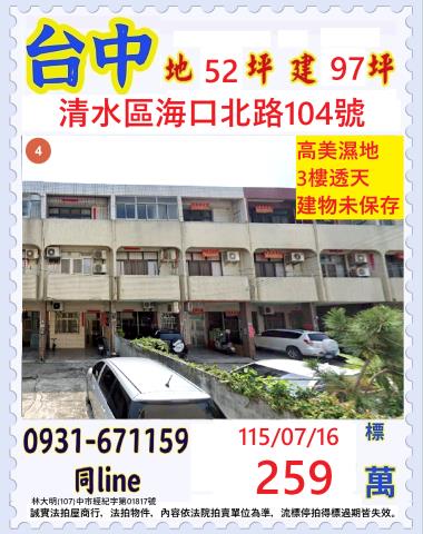 豐原區法拍屋豐勢路二段翁子國小旁土地優室法拍林小陽