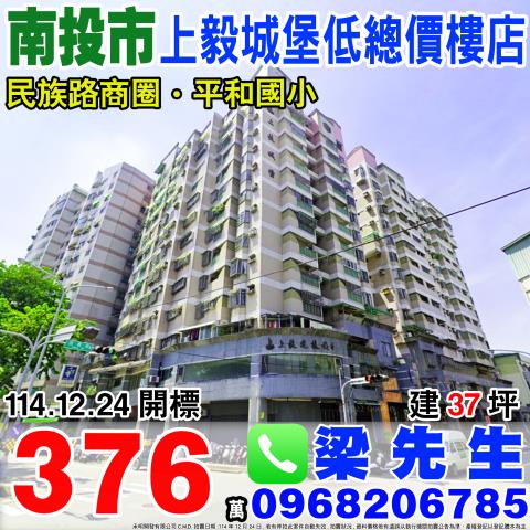 金拍銀拍法拍屋代標代墊南投市南陽路343之17號三樓美滿天廈