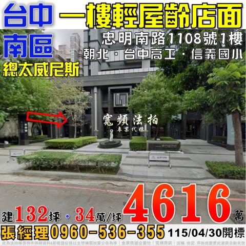台中南區法拍綠園道旗艦金店面總太東方威尼斯