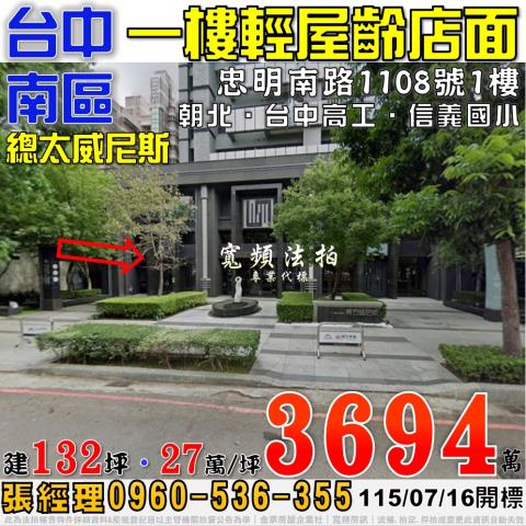 太平區法拍屋新吉路御品天下優室法拍林小陽
