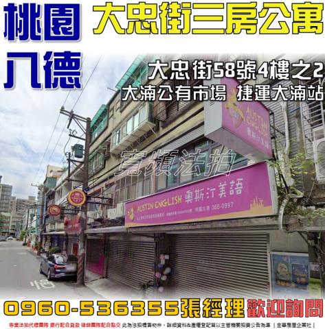 桃園法拍屋拍賣-0