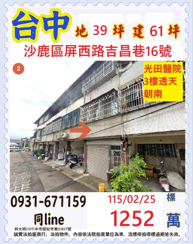 台中龍井區中沙路1之15巷6號