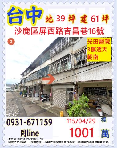 台中市梧棲區永寧路67巷66弄7號台中法拍代標沙鹿火車站透天