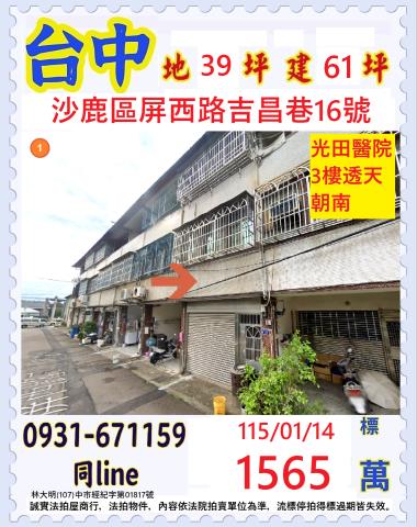 豐原區西勢一街22號帝王晶鑽法拍屋臨路透天別墅社皮公園西勢路