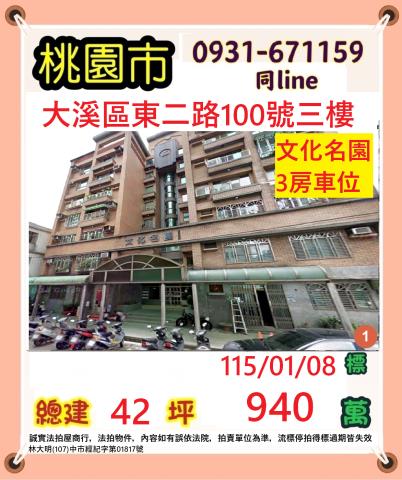 桃園大溪法拍法拍屋-0