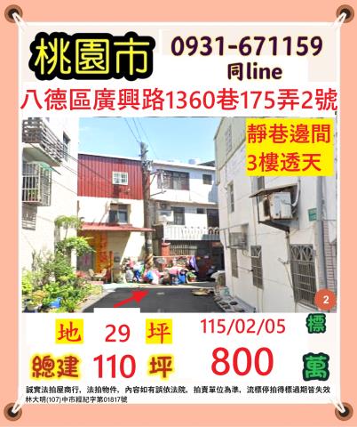 桃園八德法拍法拍屋-0