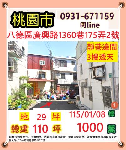 桃園八德法拍法拍屋-0