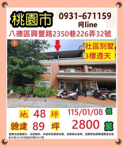 桃園八德法拍屋法拍-0