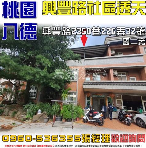 桃園八德法拍屋法拍-0