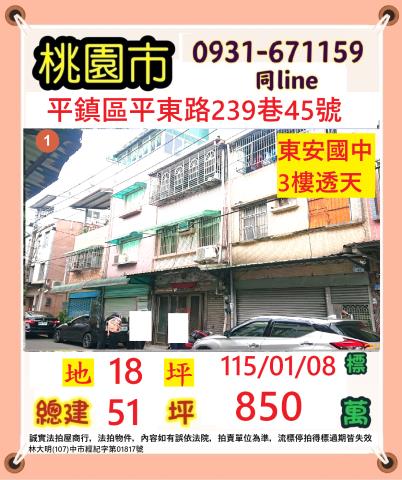 桃園平鎮法拍屋法拍-0