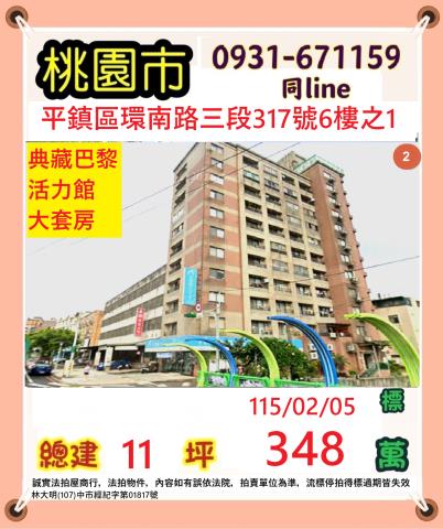 桃園平鎮法拍屋拍賣-0