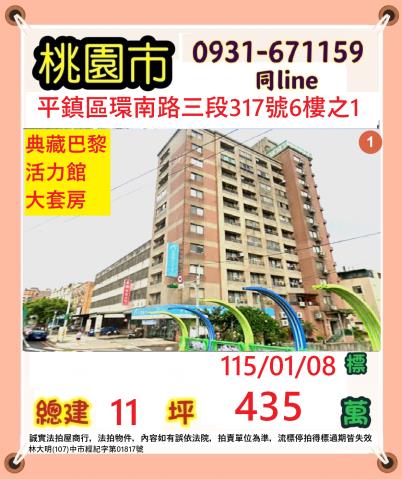 桃園平鎮法拍屋拍賣-0