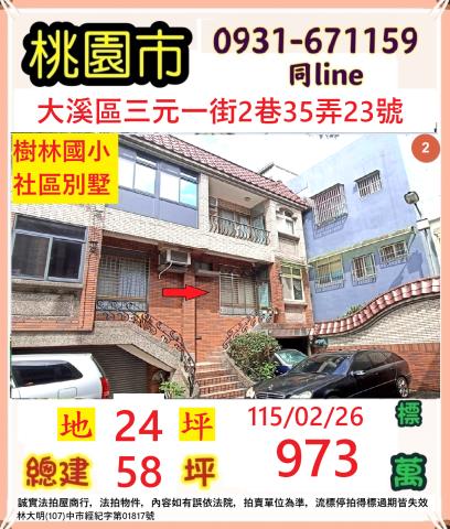 大溪法拍法拍屋-0