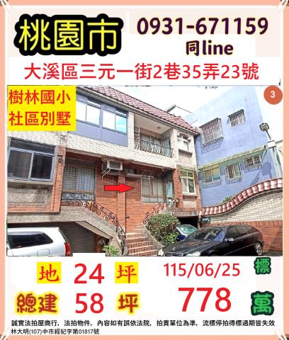 大溪法拍法拍屋-0