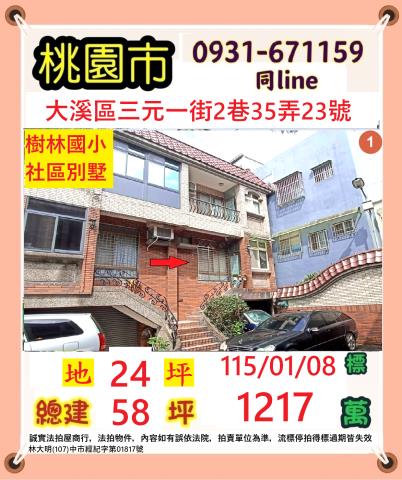 大溪法拍法拍屋-0