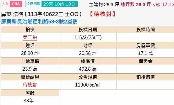長治法拍屋法拍-1