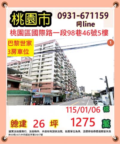 桃園區法拍屋法拍-0