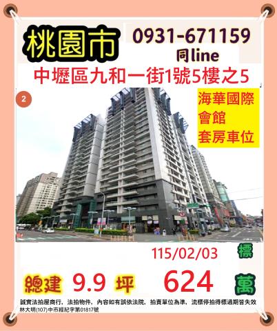 中壢拍賣法拍屋-0