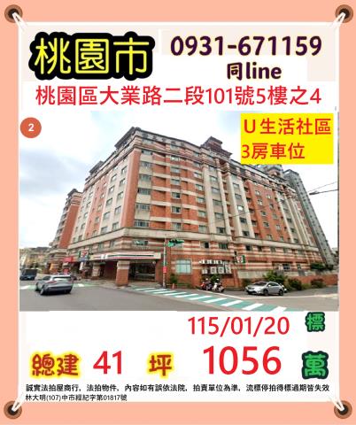 桃園區法拍法拍屋-0