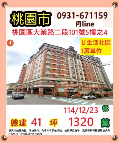 桃園區法拍法拍屋-0