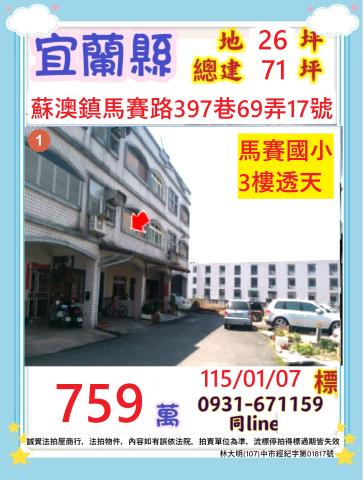 蘇澳法拍屋法拍-0