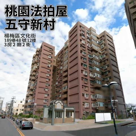 桃園楊梅法拍屋法拍-0