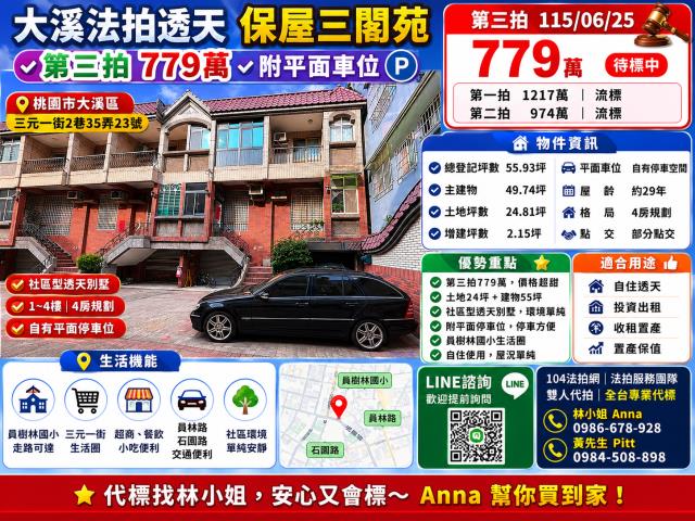 桃園大溪法拍屋法拍-0