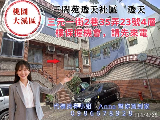 桃園大溪法拍屋法拍-1