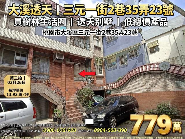 桃園大溪法拍屋法拍-0