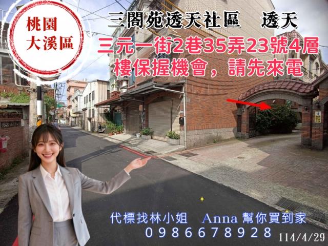 桃園大溪法拍屋法拍-2