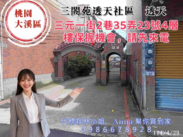 桃園大溪法拍屋法拍-3