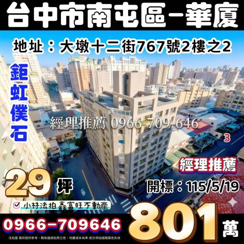 台中南屯法拍屋法拍-0